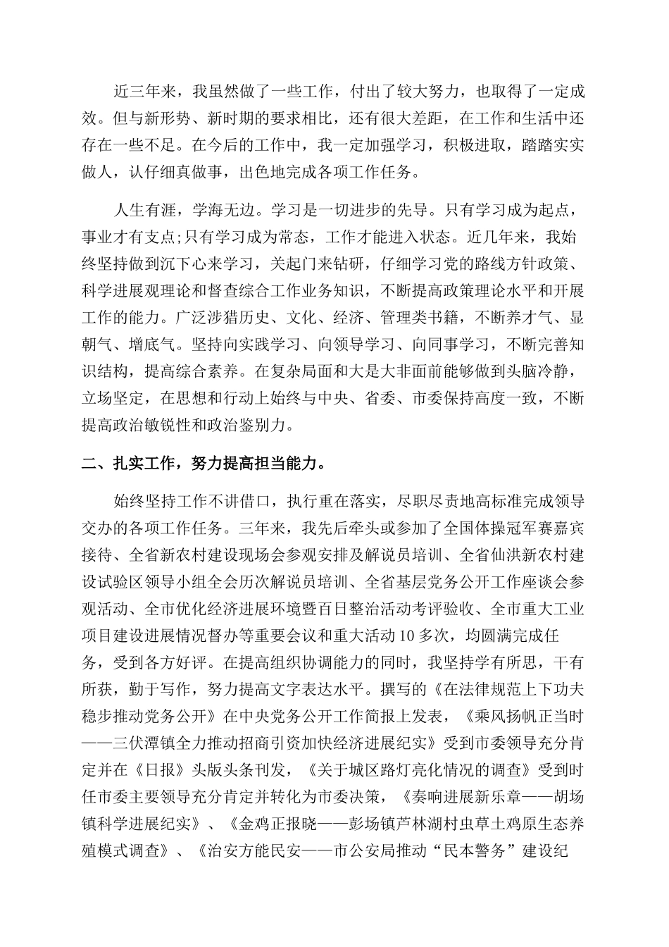 年4月个人思想工作总结范文_第2页