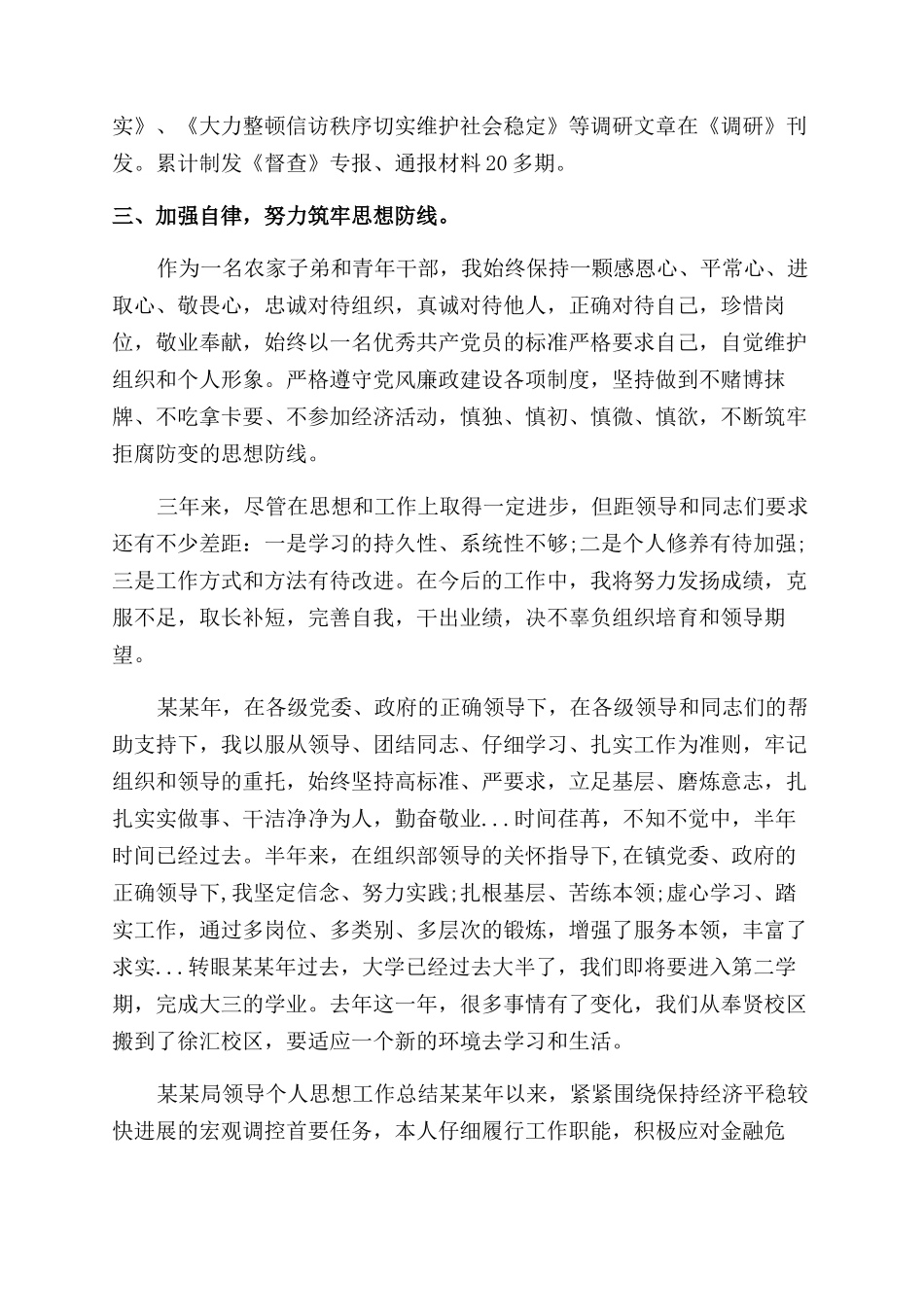 年4月个人思想工作总结范文_第3页
