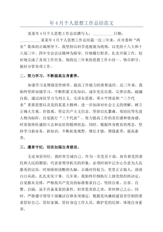 年4月个人思想工作总结范文