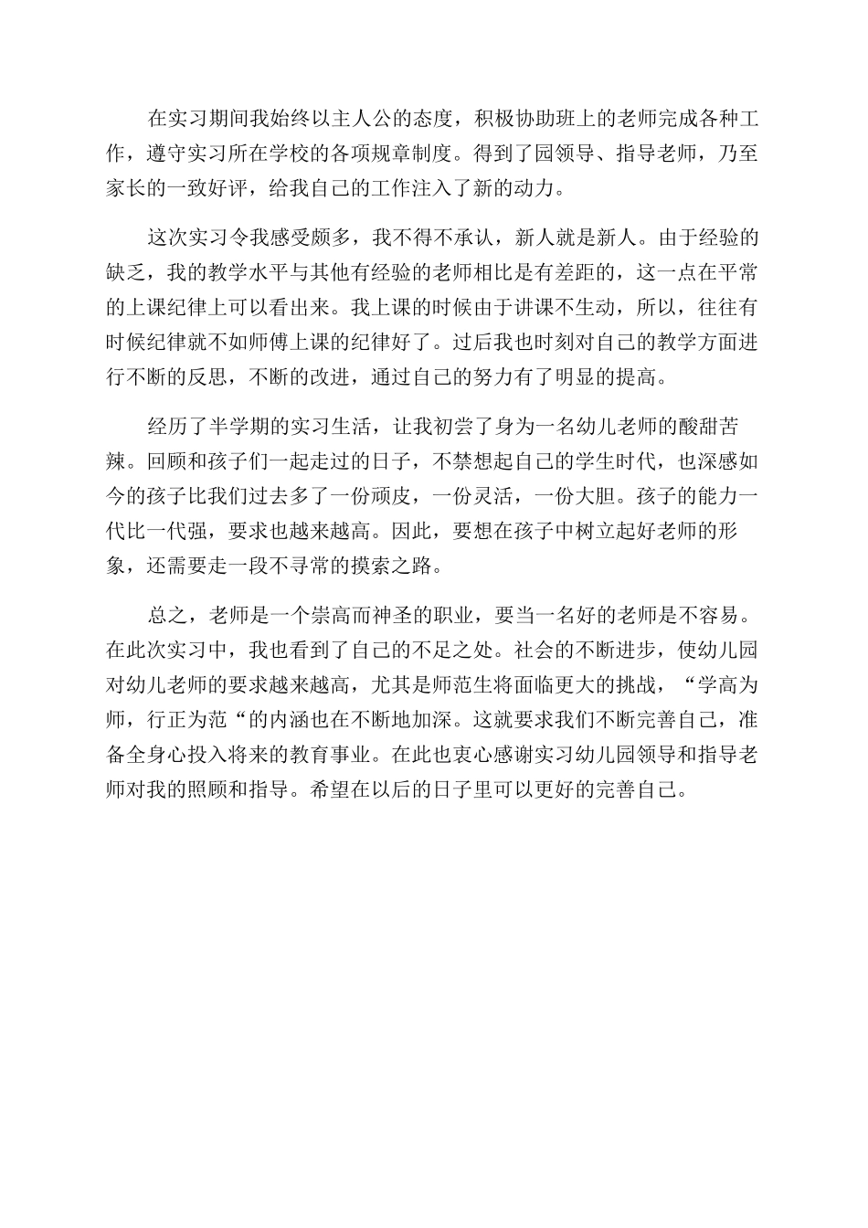 年3月办公室文秘试用期转正工作总结范文_第3页