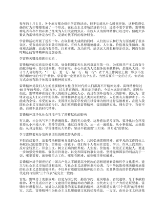 年3月思想汇报范文