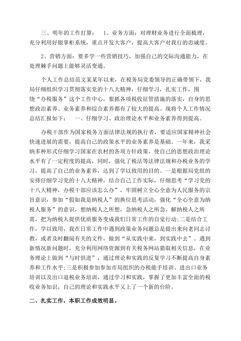 年3月理财经理个人工作总结范文_第2页