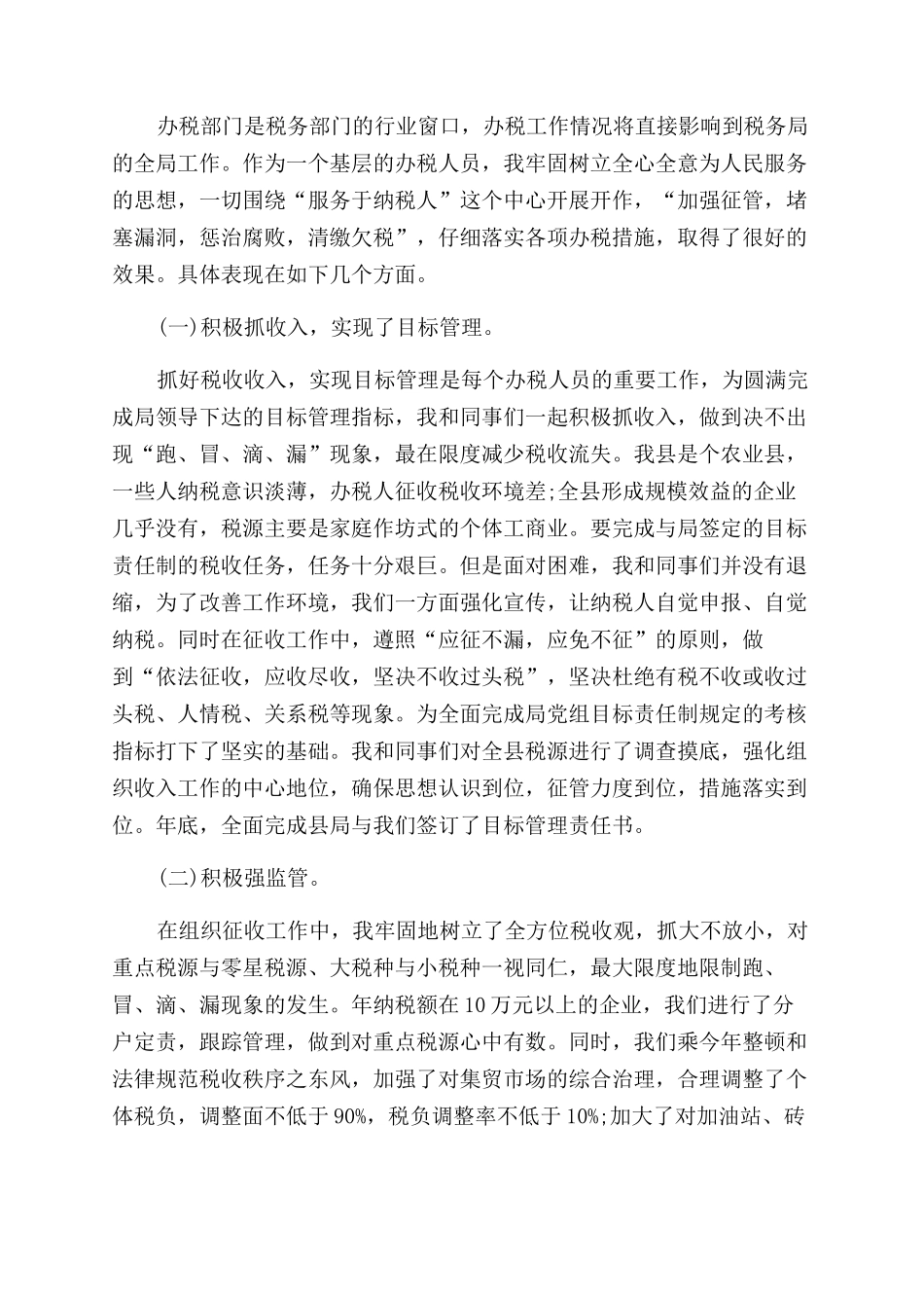 年3月理财经理个人工作总结范文_第3页