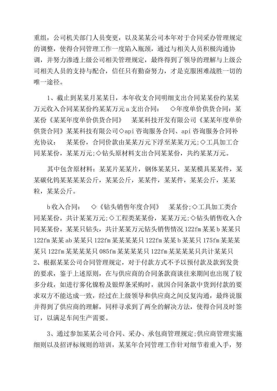 年3月厨师个人工作总结范文_第2页