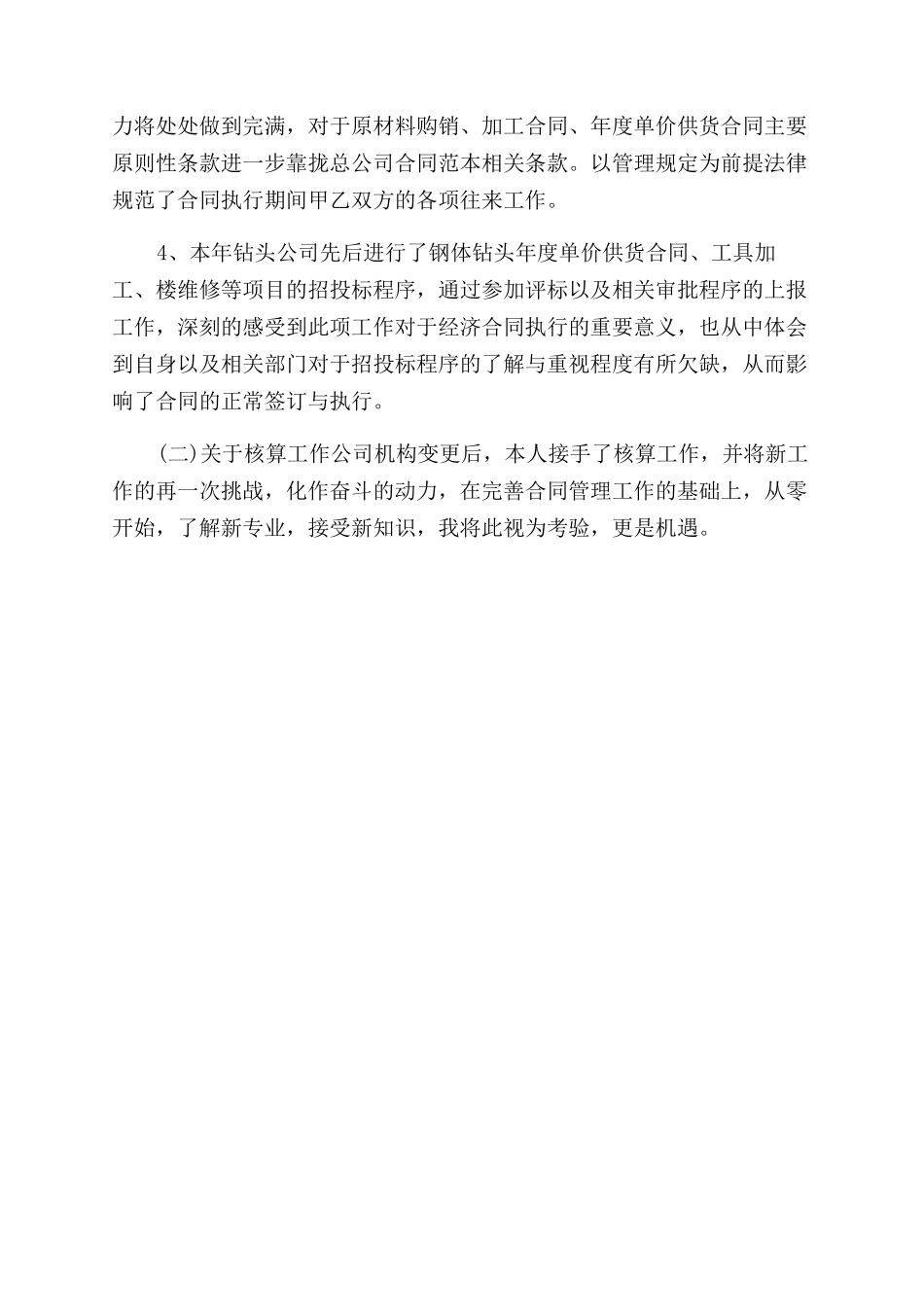 年3月厨师个人工作总结范文_第3页