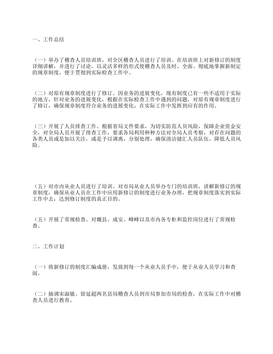 年4月份工作总结和5月份工作计划_第1页