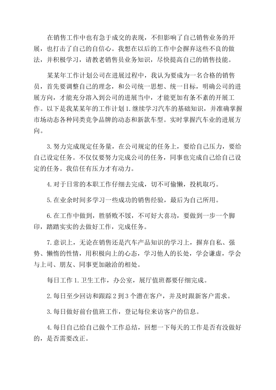 年4S店汽车销售工作总结范文_第2页