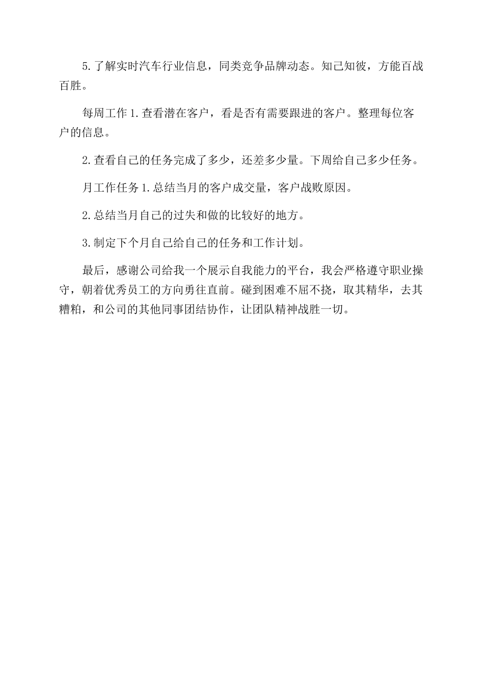 年4S店汽车销售工作总结范文_第3页