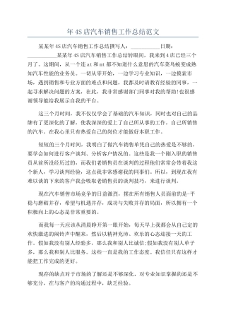 年4S店汽车销售工作总结范文