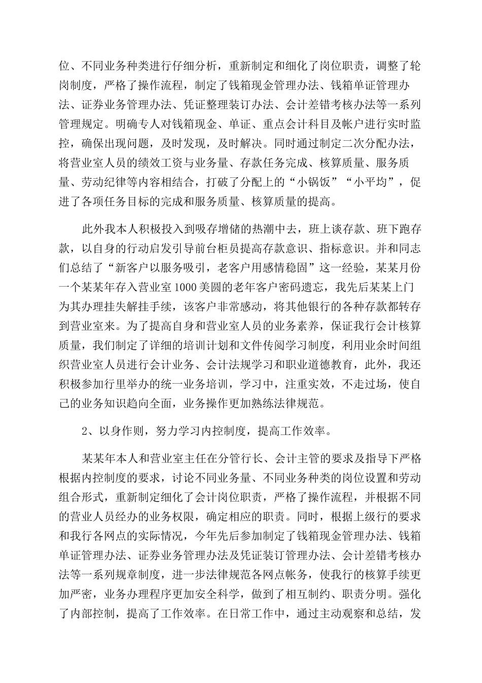 年4月银行会计工作总结范文_第2页