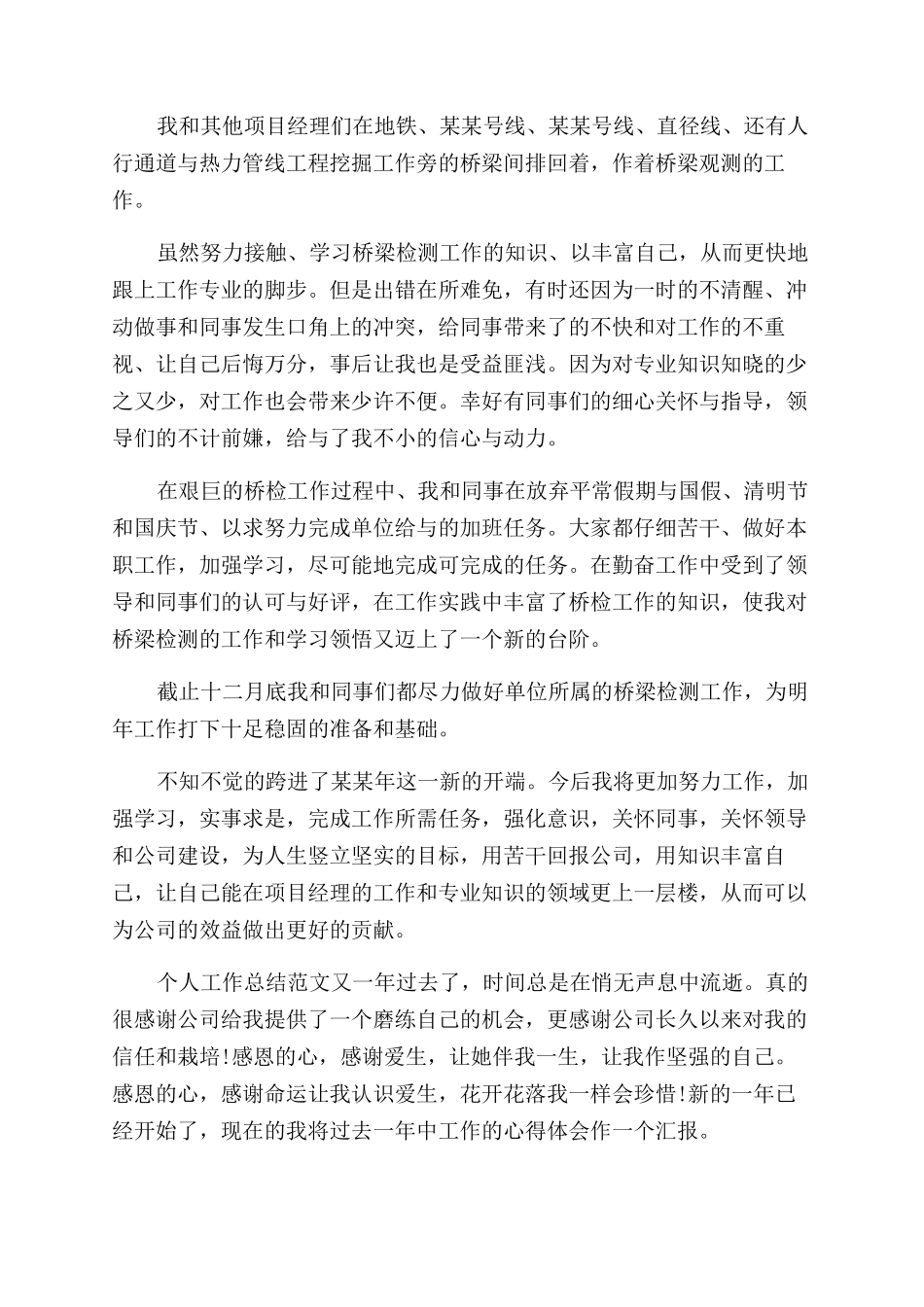 年4月项目经理个人工作总结范文_第2页
