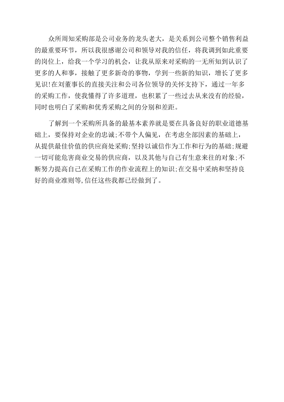 年4月项目经理个人工作总结范文_第3页