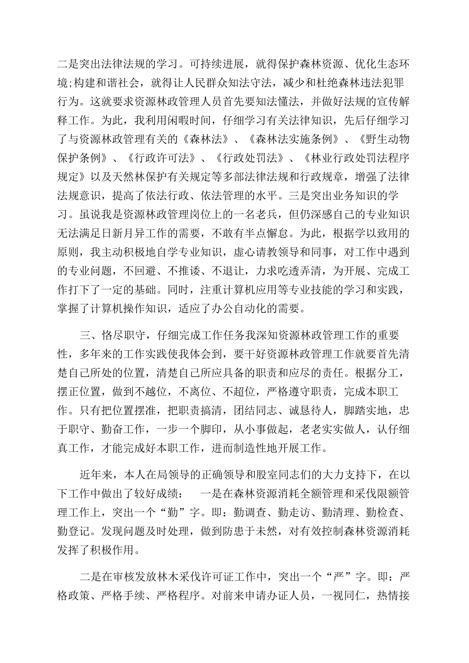 年4月个人工作总结范文_第2页