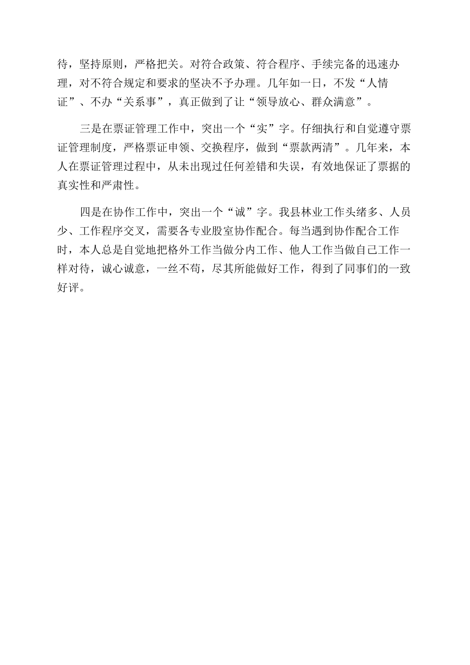 年4月个人工作总结范文_第3页