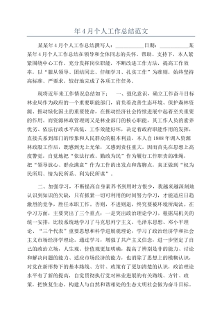 年4月个人工作总结范文