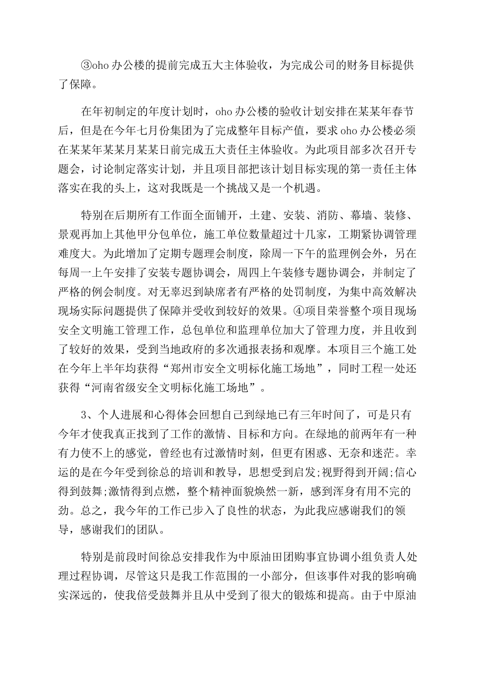 年4月施工单位工作总结范文_第2页