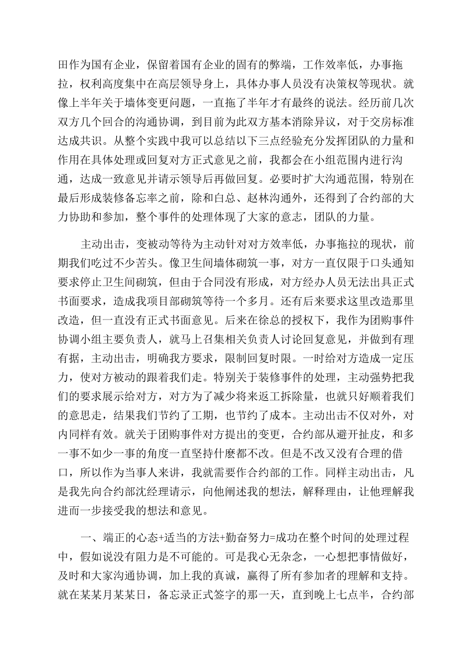 年4月施工单位工作总结范文_第3页