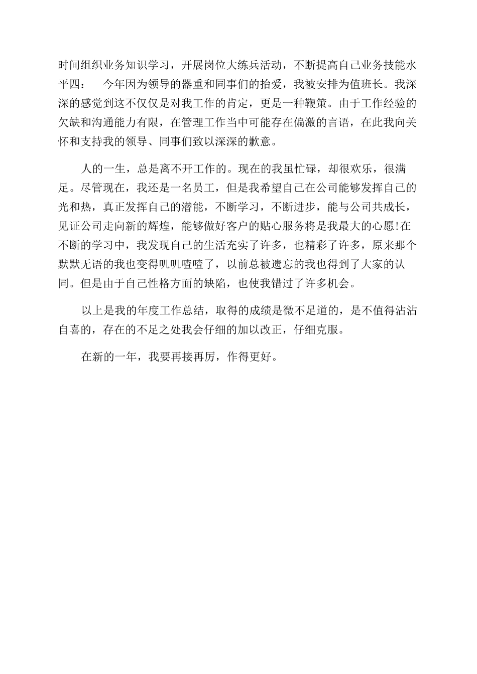 年4话务员年终个人工作总结范文_第2页