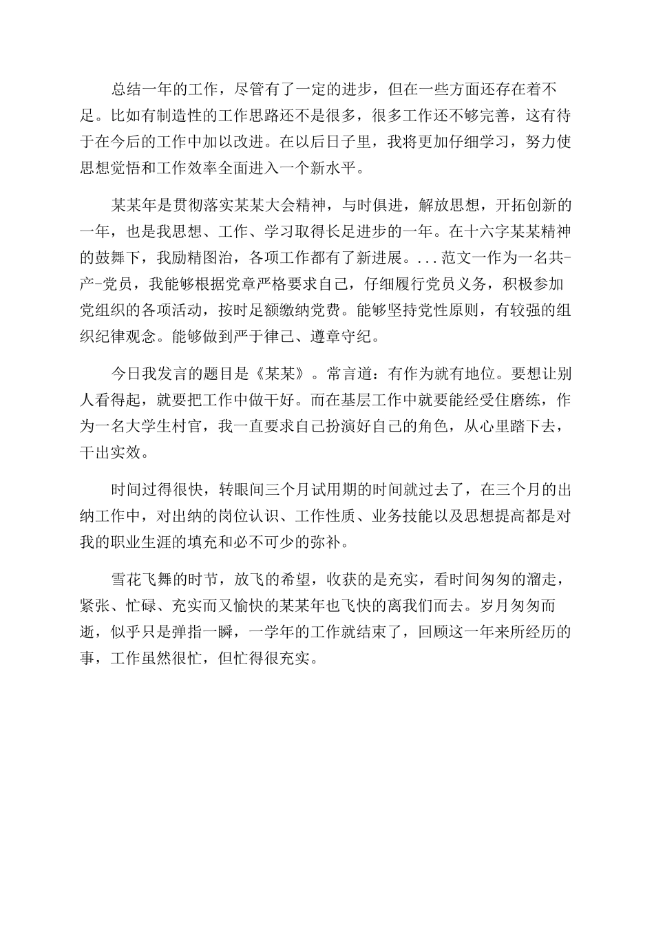 年4月档案管理员自我总结范文_第2页