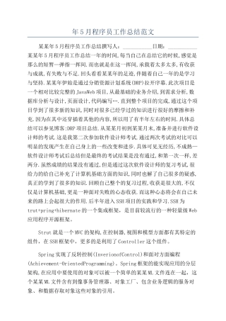 年5月程序员工作总结范文