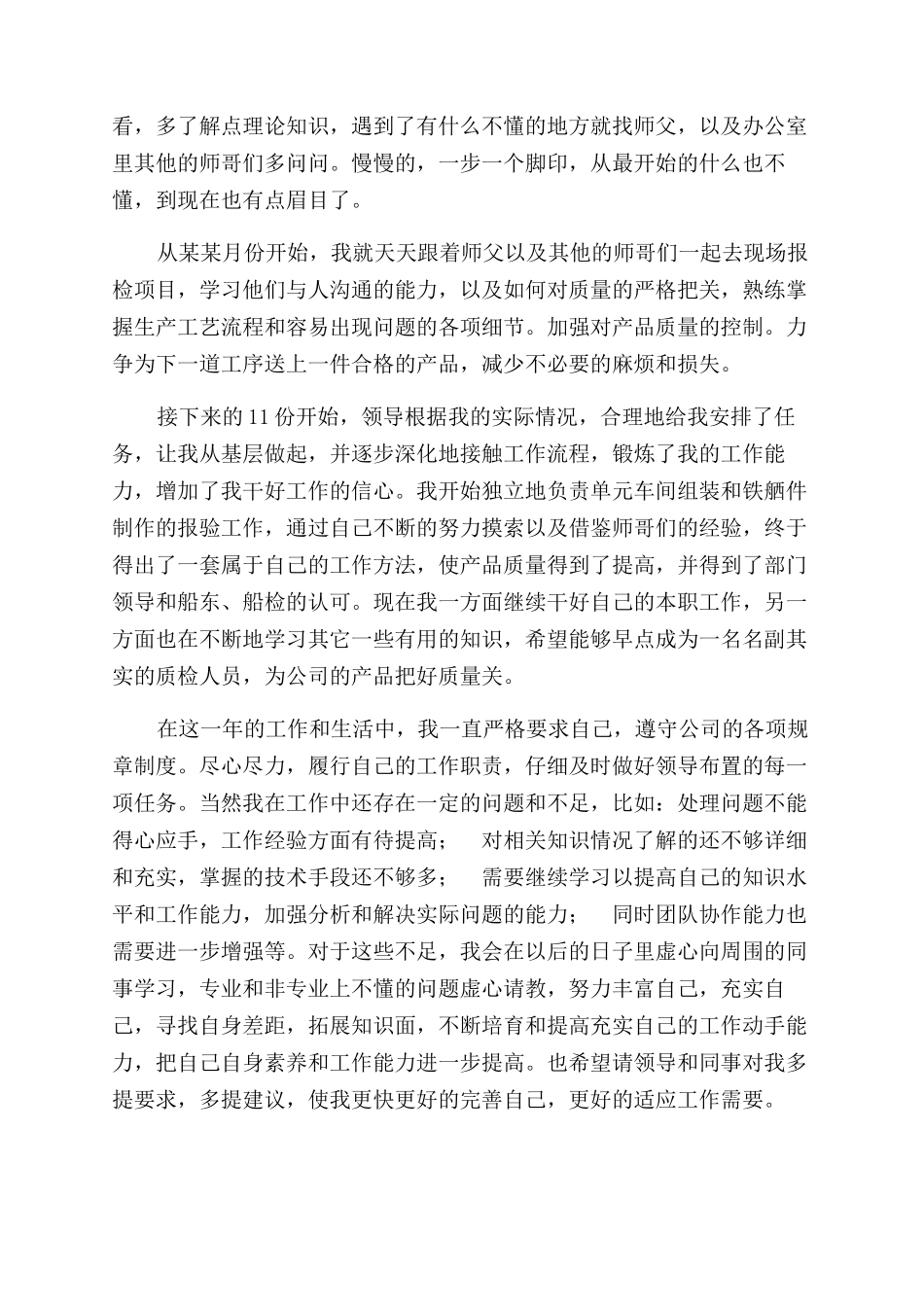 年6月轮机工作个人工作总结范文_第2页