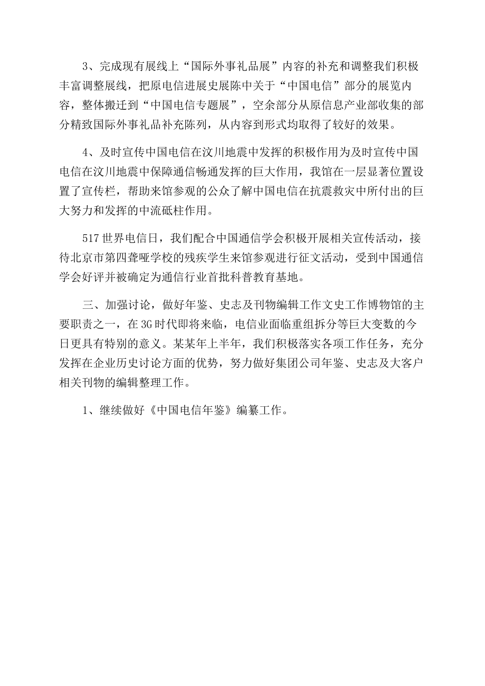 年7月博物馆工作总结范文_第2页