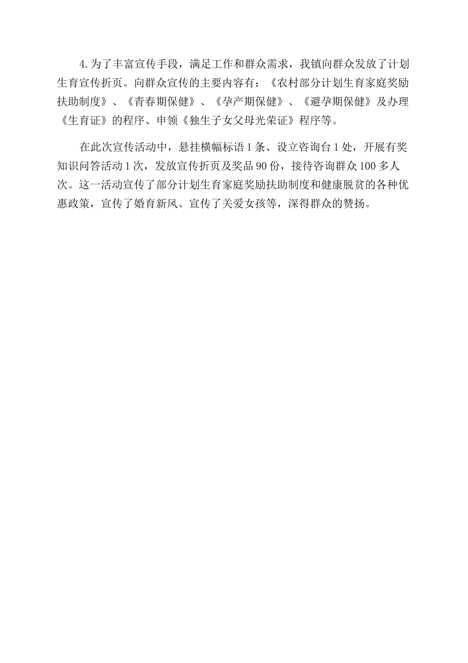 年7世界人口日宣传活动总结范文_第2页