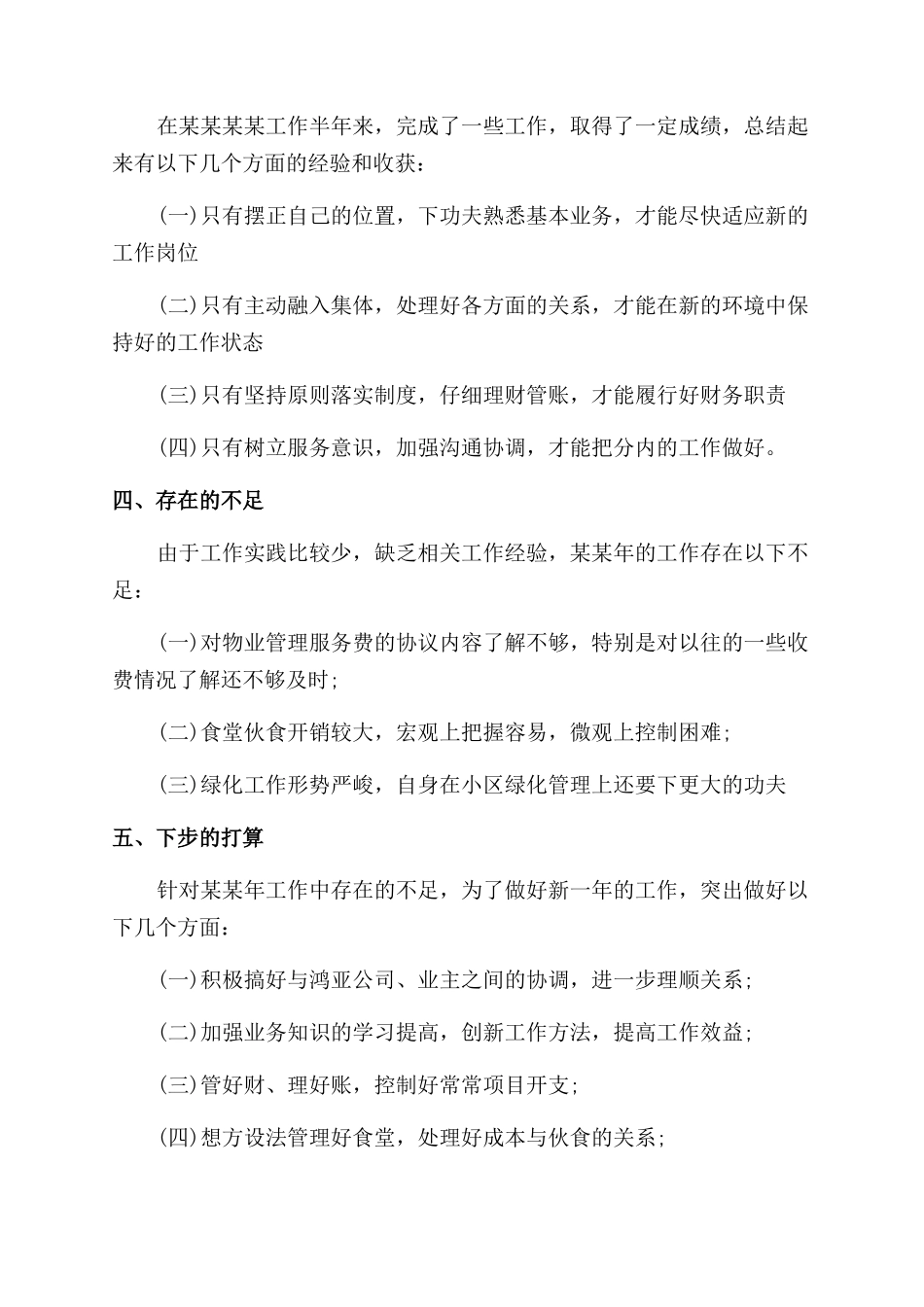 年7月物业管理员个人工作总结范文_第2页