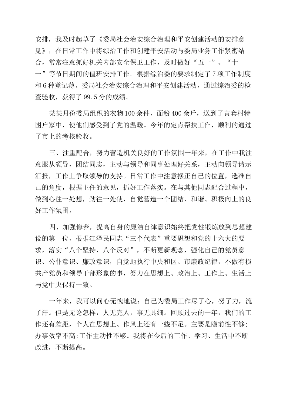 年7月办公室主任工作总结范文_第2页