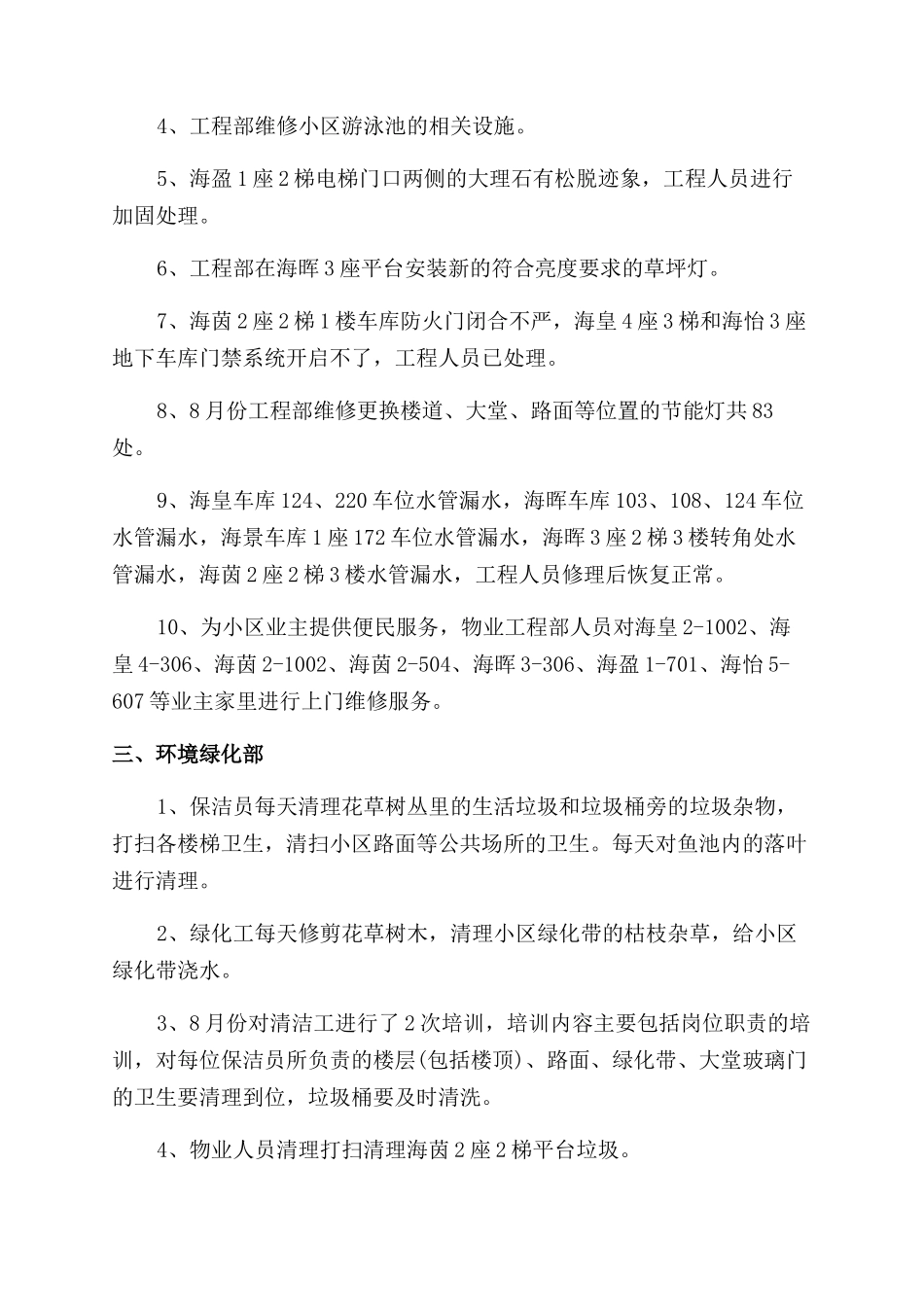 年8月小区物业服务工作总结范文_第2页