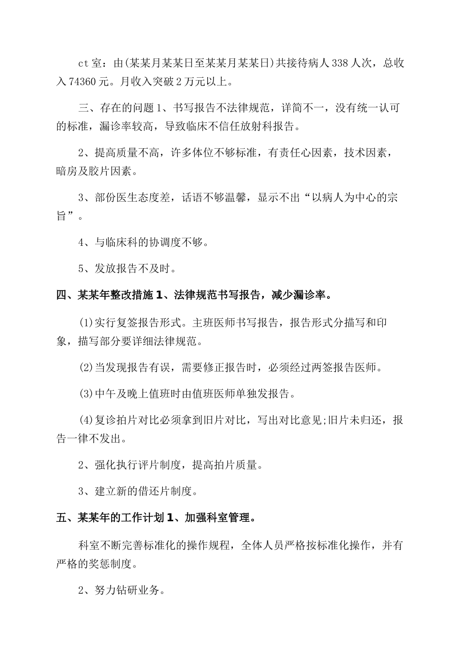 年7月医院放射科工作总结范文_第2页