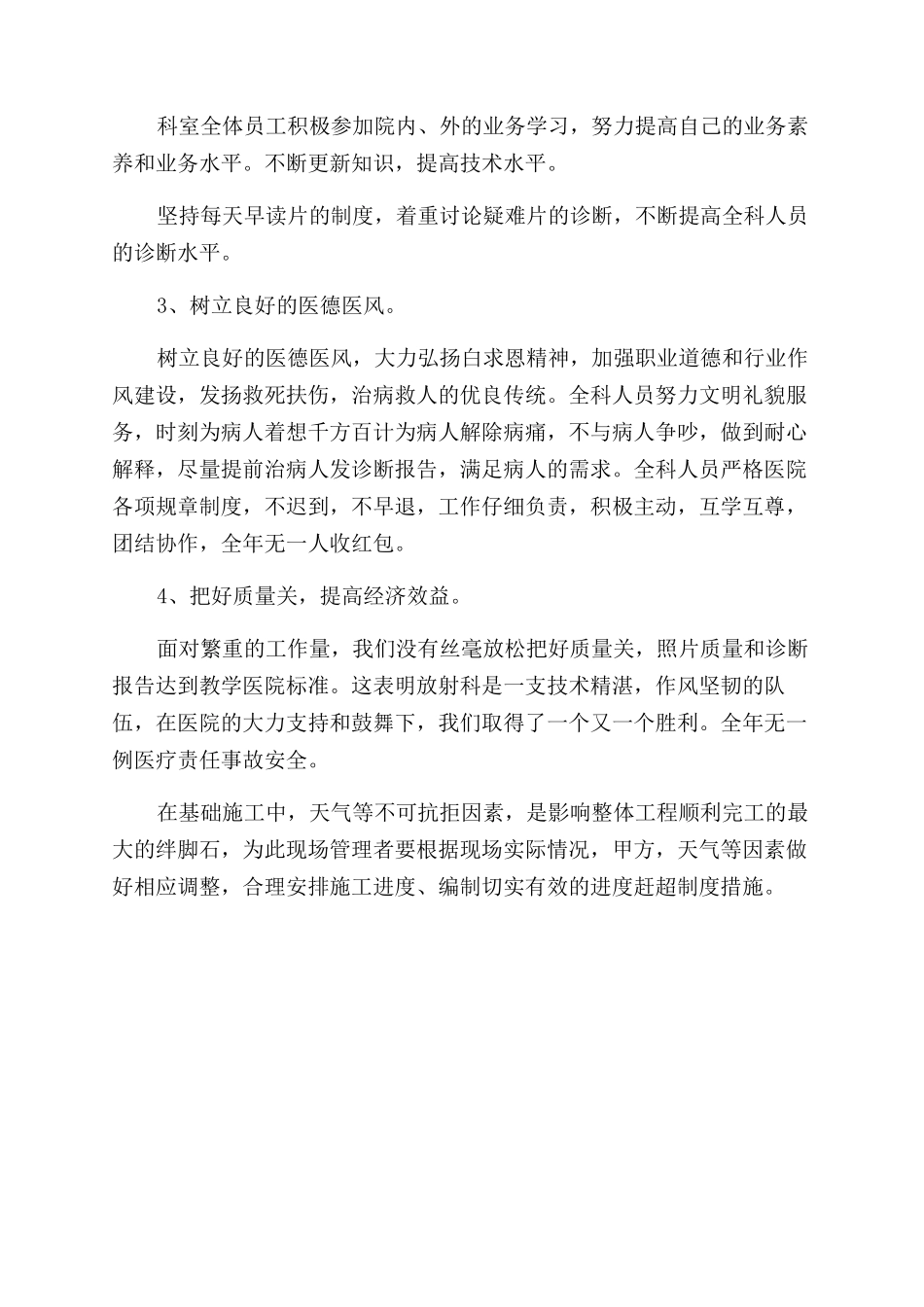 年7月医院放射科工作总结范文_第3页