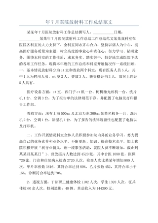 年7月医院放射科工作总结范文