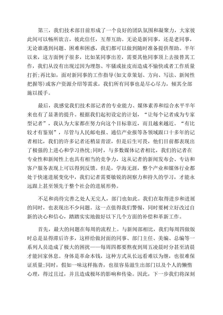 年7月部门负责人半年工作总结范文_第2页