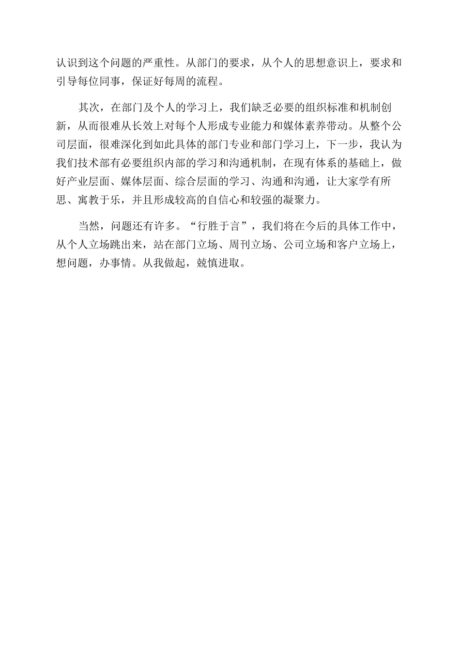 年7月部门负责人半年工作总结范文_第3页