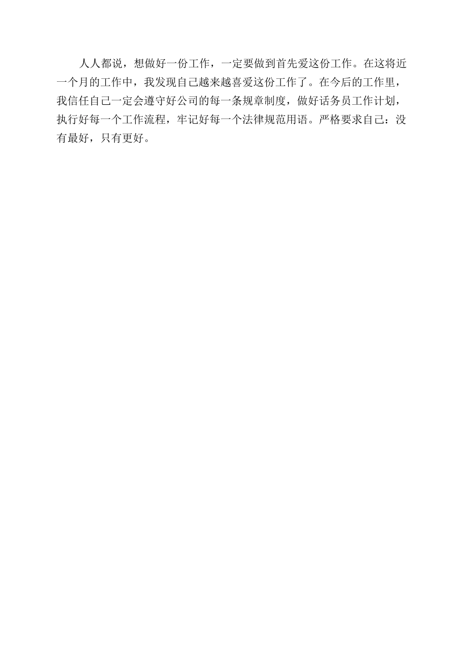 年8月话务员个人工作总结范文（一）_第2页