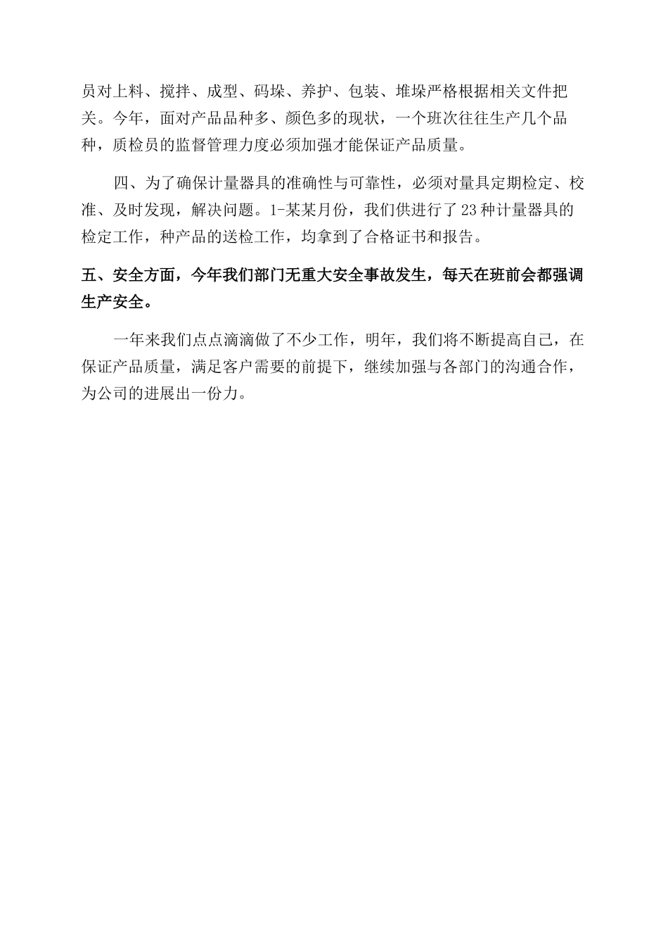 年8月质检部个人工作总结范文_第2页