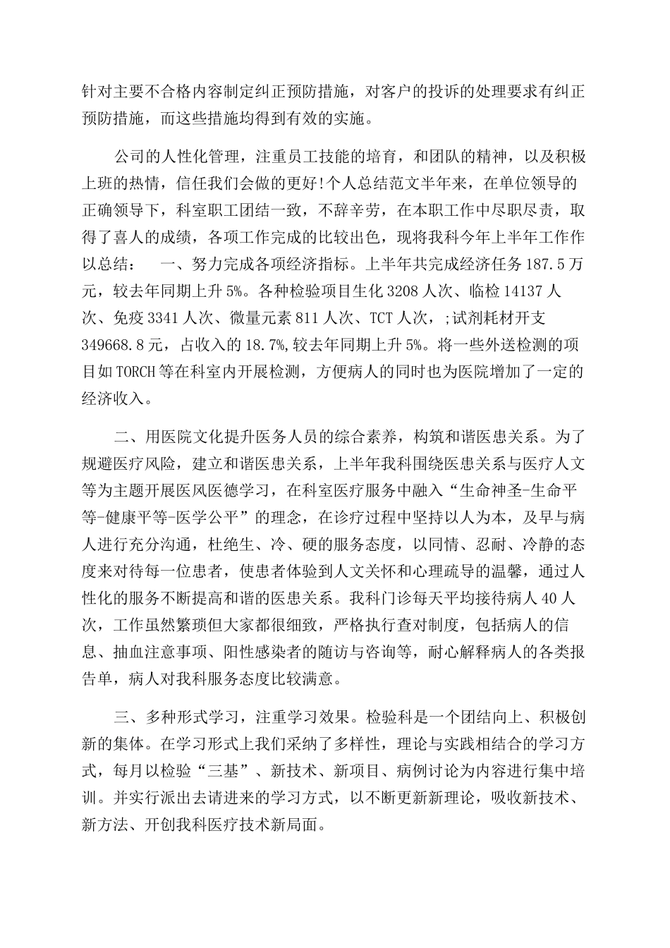 年8月质检员个人工作总结范文_第2页