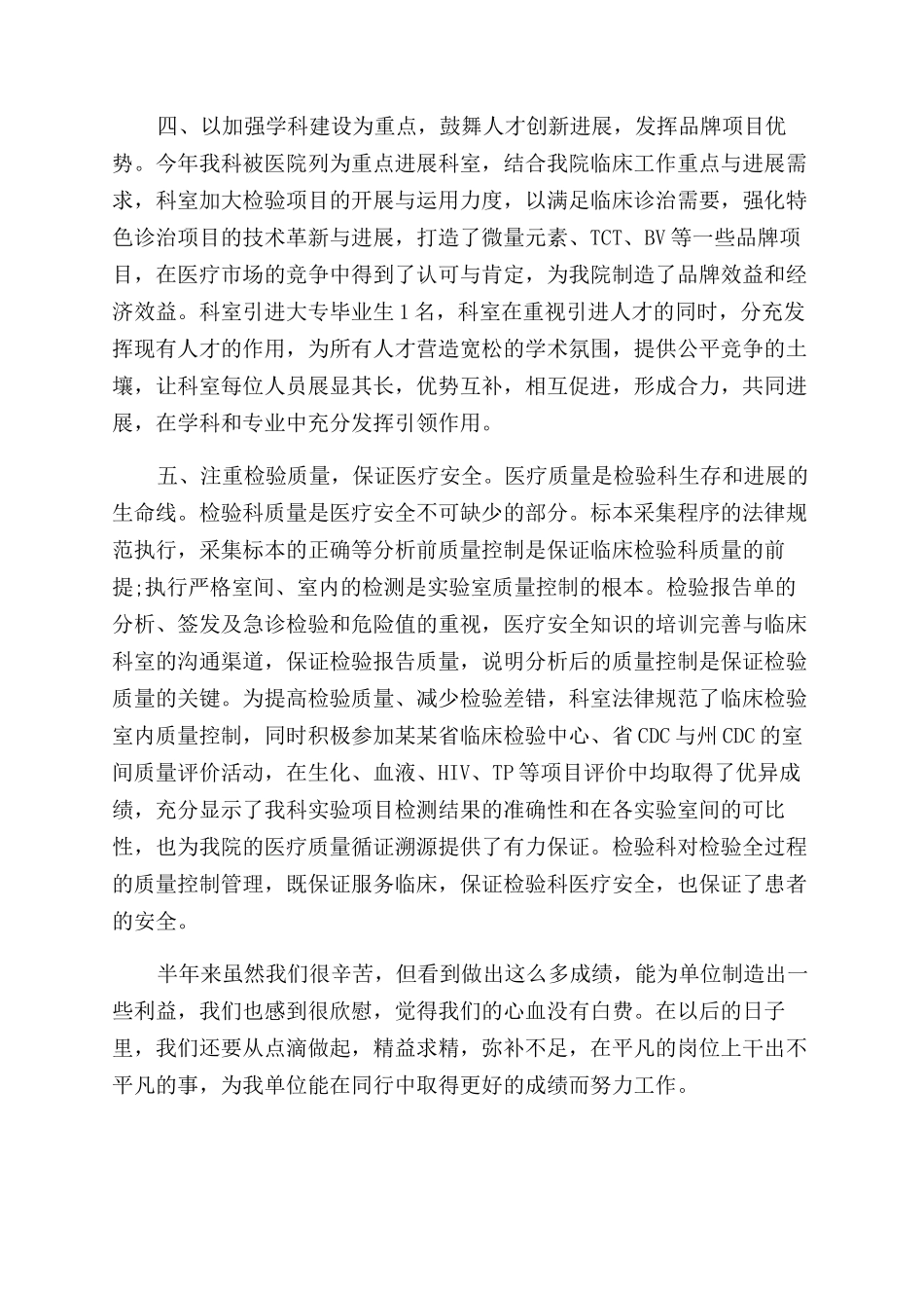 年8月质检员个人工作总结范文_第3页