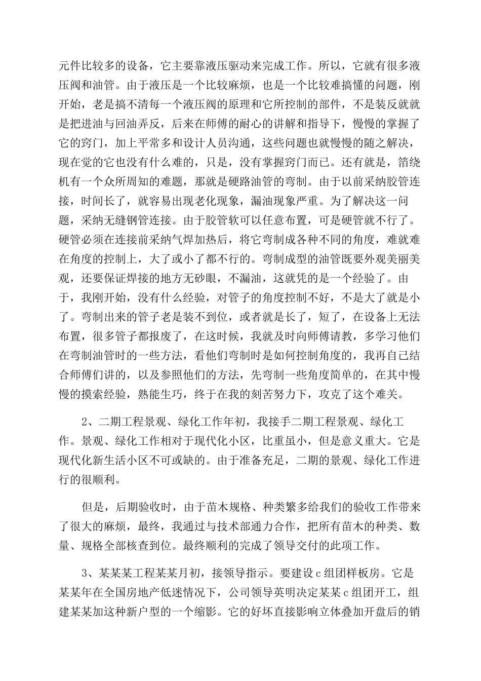 年8月工程师个人工作总结范文_第3页