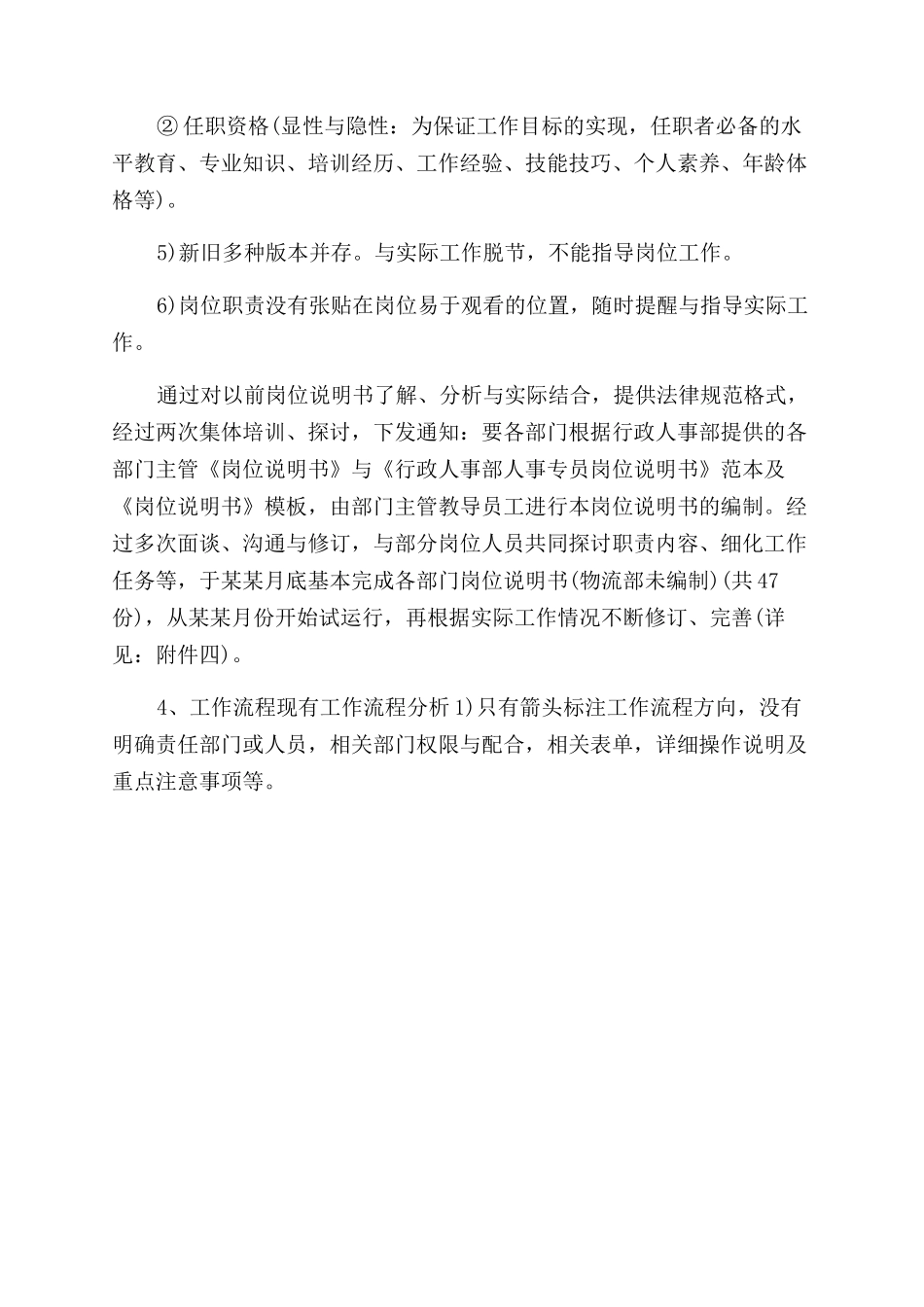 年三月份行政人事部工作总结范文_第3页