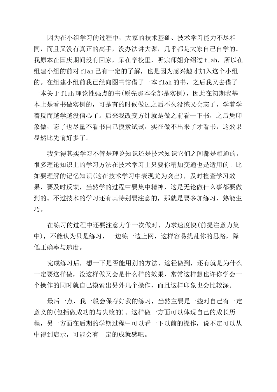 年ICT课程学习学习总结范文_第2页