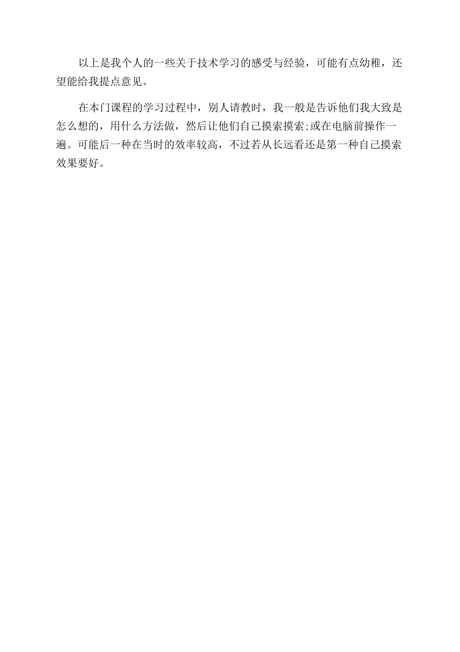 年ICT课程学习学习总结范文_第3页