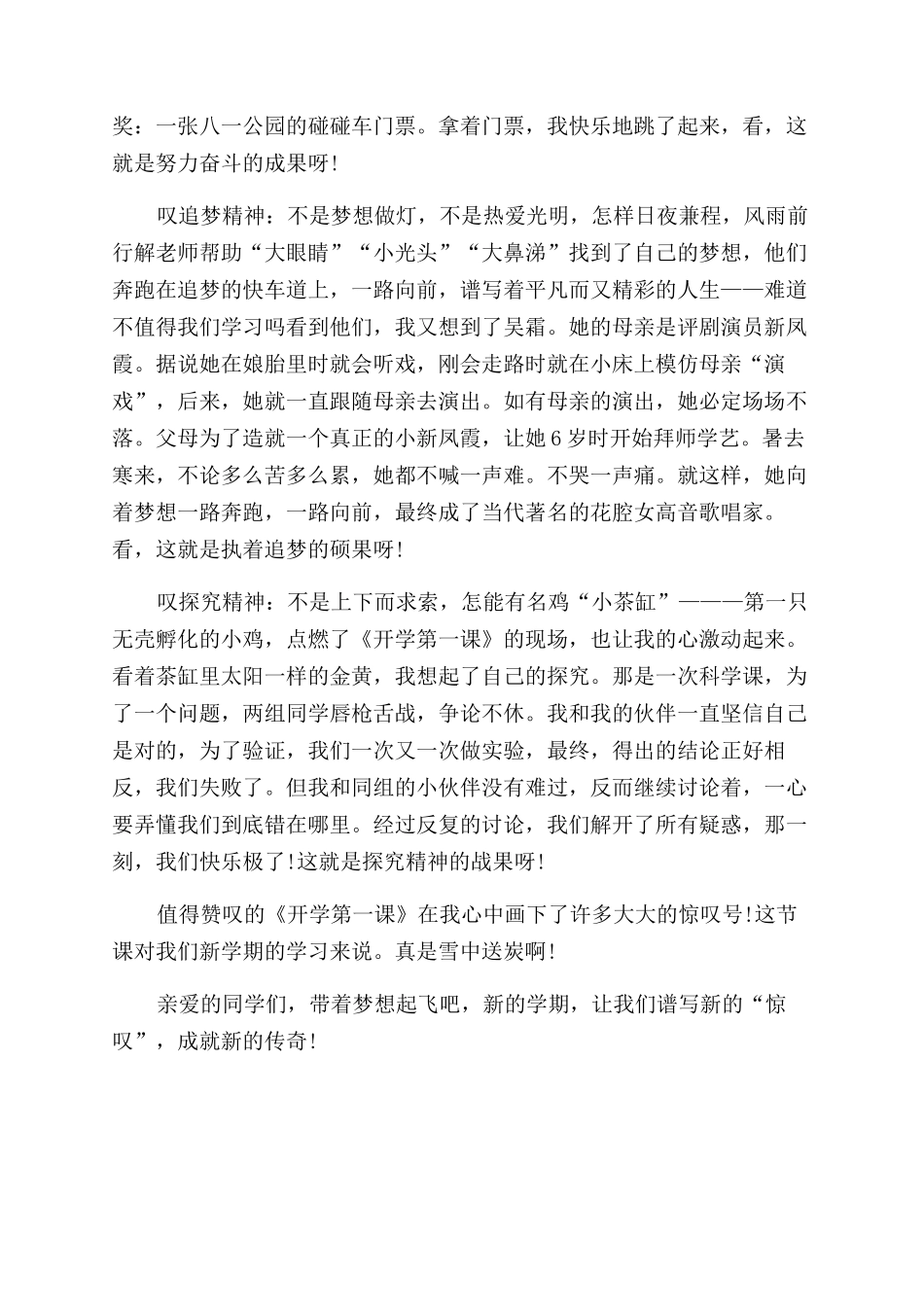年《开学第一课》观后感_第2页