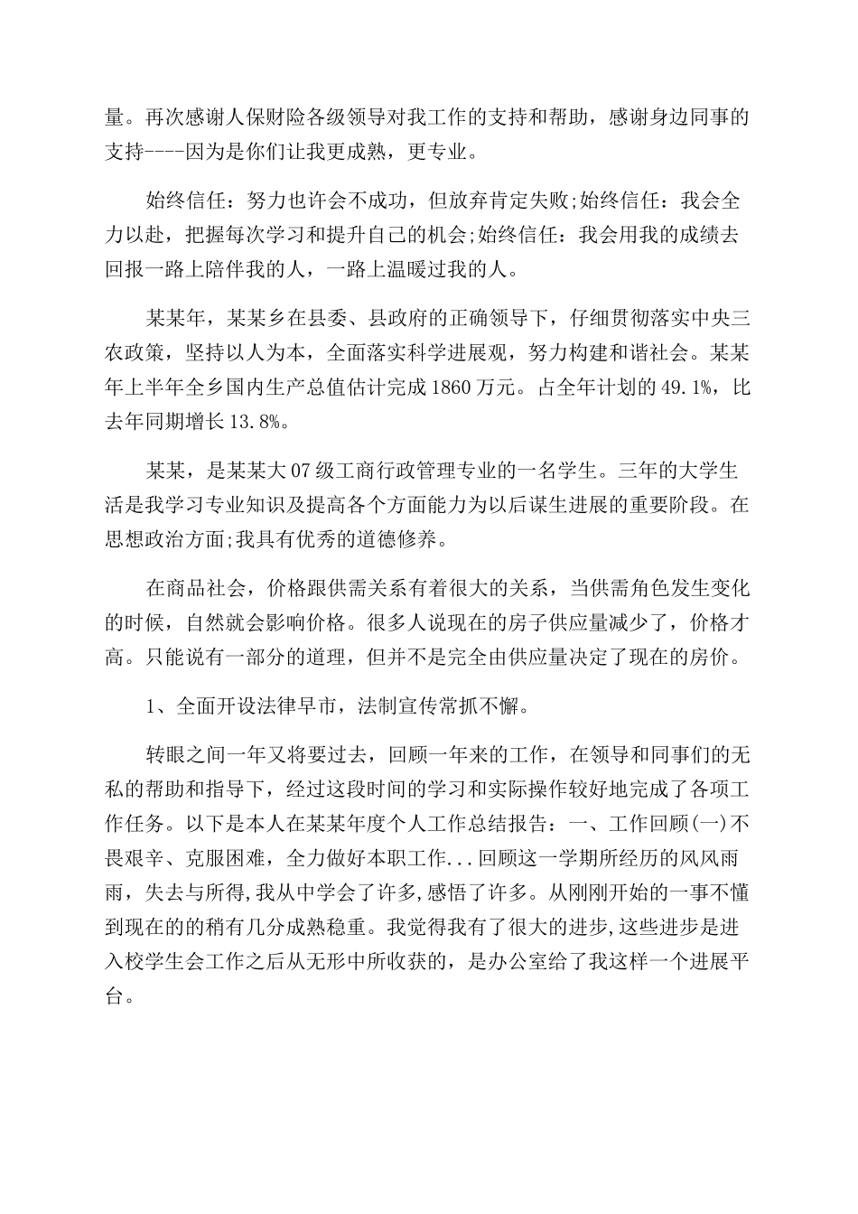 年上半年人保财险部人员个人工作总结范文_第2页