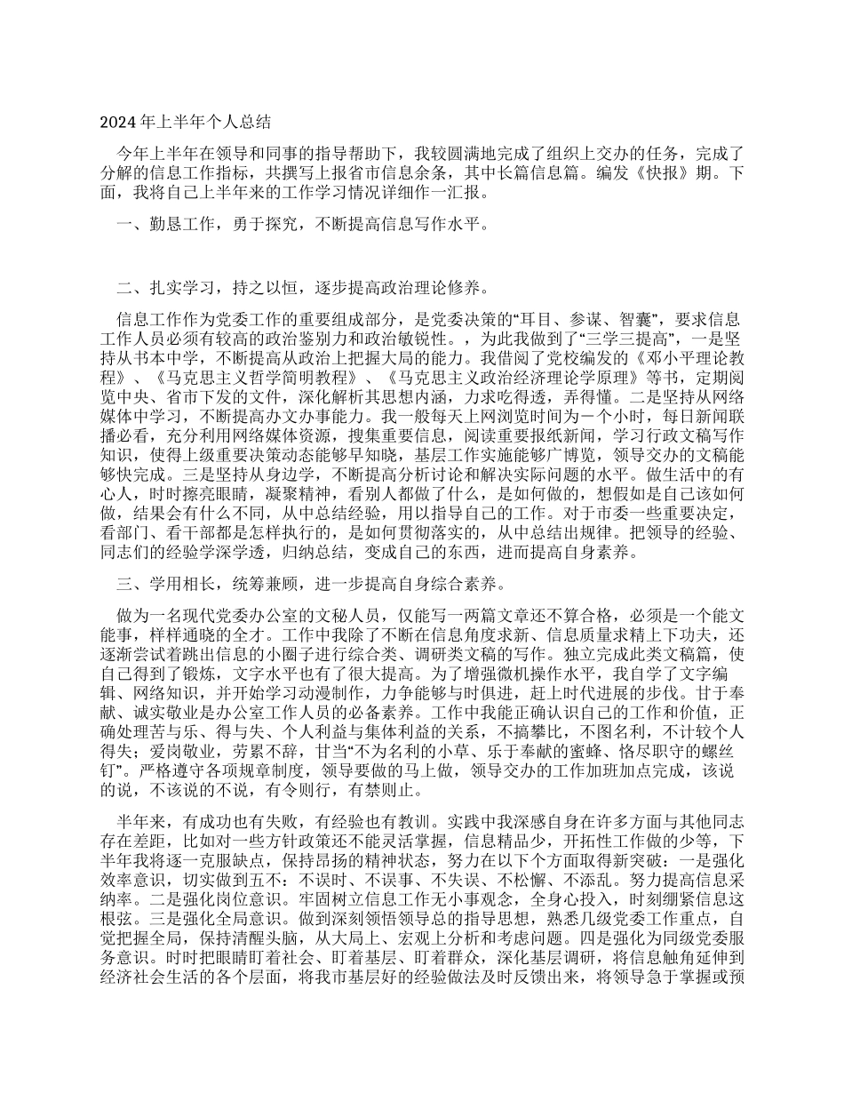 年上半年个人总结_第1页