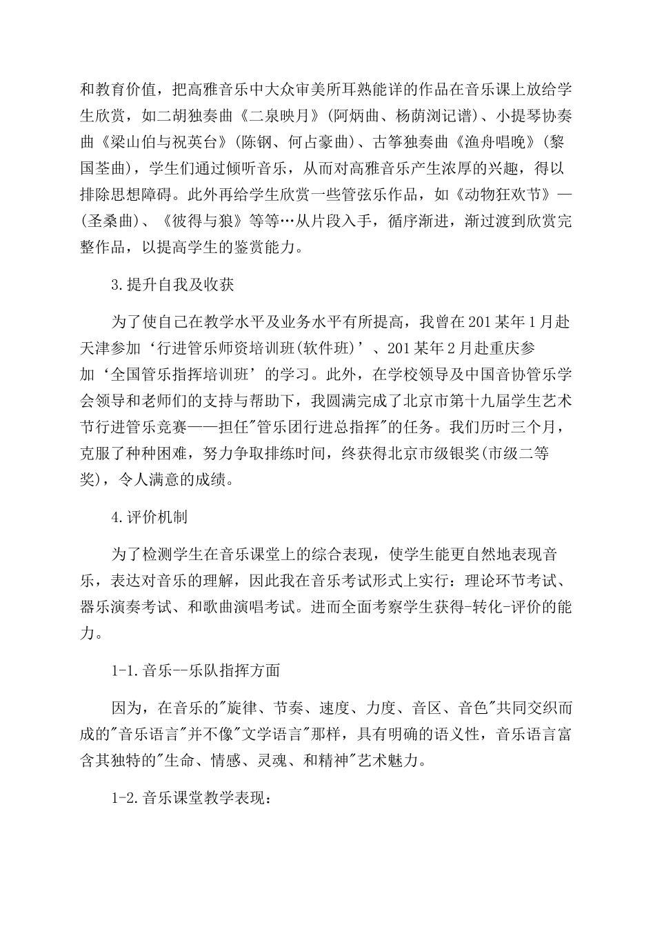 年一线音乐教师工作总结范文_第2页