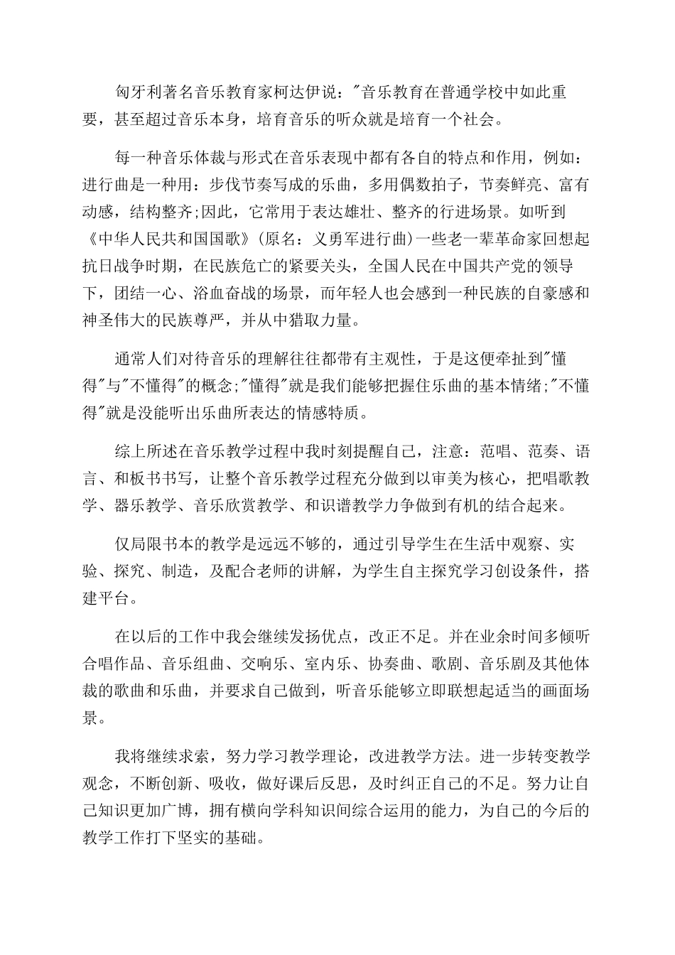 年一线音乐教师工作总结范文_第3页