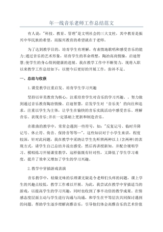 年一线音乐教师工作总结范文
