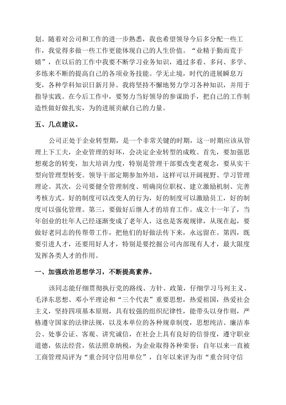 年上半年企业职工工作总结范文_第2页